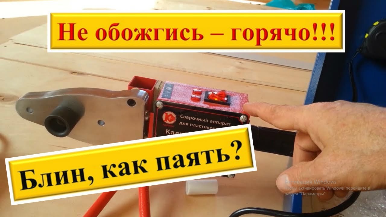 Сварка полипропиленовых труб - YouTube