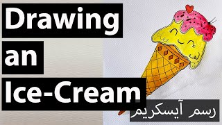 Drawing a Kawaii Ice-Cream رسم آيسكريم
