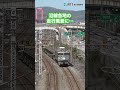 《🎬動画公開中🎶》北海道新幹線150ｍレール輸送　約2,100kmの旅の全貌ををついに公開！！✨ #JRTT #鉄道運輸機構 #北海道新幹線 #150mレール輸送 #銀釜 #shorts