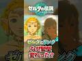 ティアキンでゼルダとリンクの髪型が変わった理由