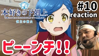 本好きの下剋上 領主の養女 同時視聴