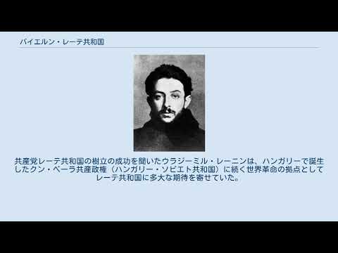 バイエルン・レーテ共和国 YouTube