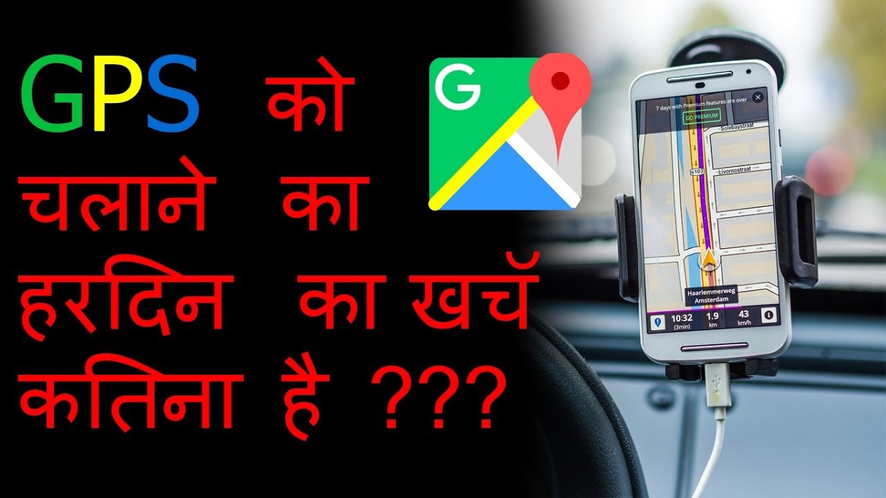 GPS को चलाने का हरदिन का खचॅ कितना है?GPS Ko chalane ka kharch kitana hai?// Real Knowledge