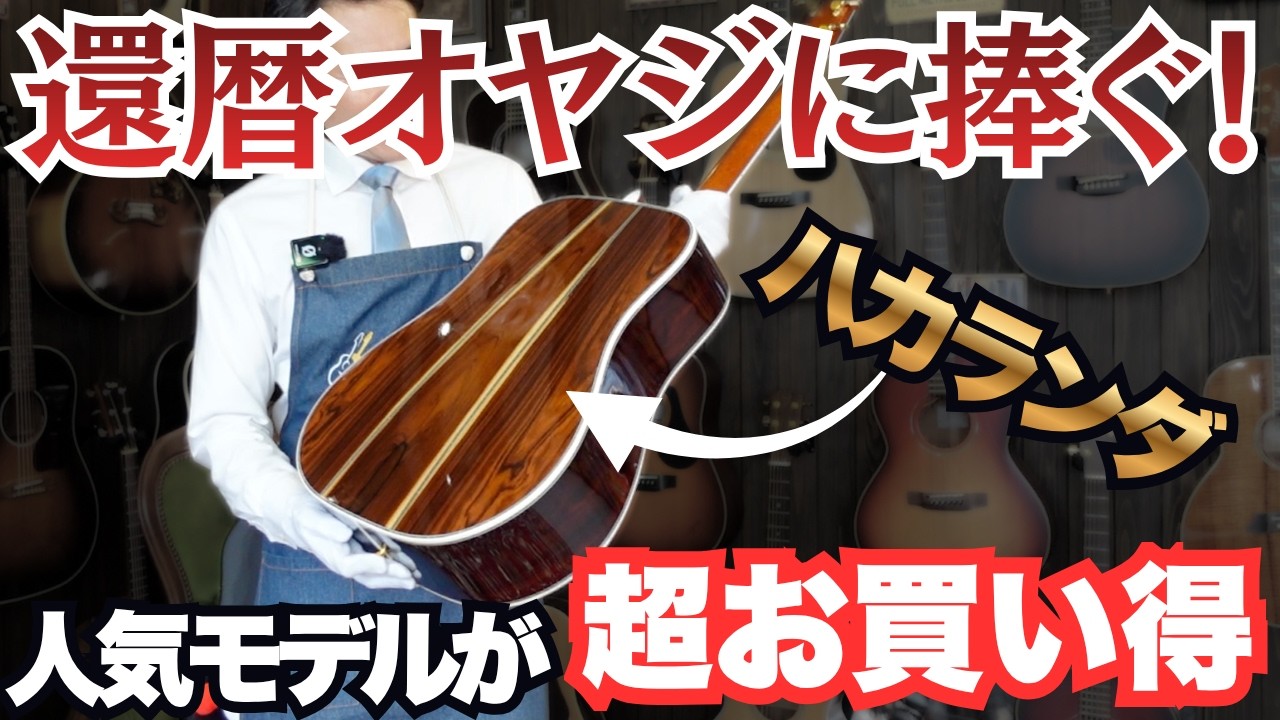 When in Doubt, Choose This! Unmatched Quality: 2019 K.Yairi YW