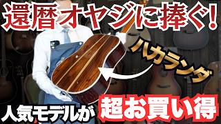 When in Doubt, Choose This! Unmatched Quality: 2019 K.Yairi YW