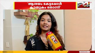 'MMC ആപ്പ് ഭയങ്കര ഹെൽപ്പ്ഫുൾ, ഈ ആശയത്തിന് പിന്നിലുള്ളവർക്ക് നന്ദി' ശ്രേയ ജയദീപ്