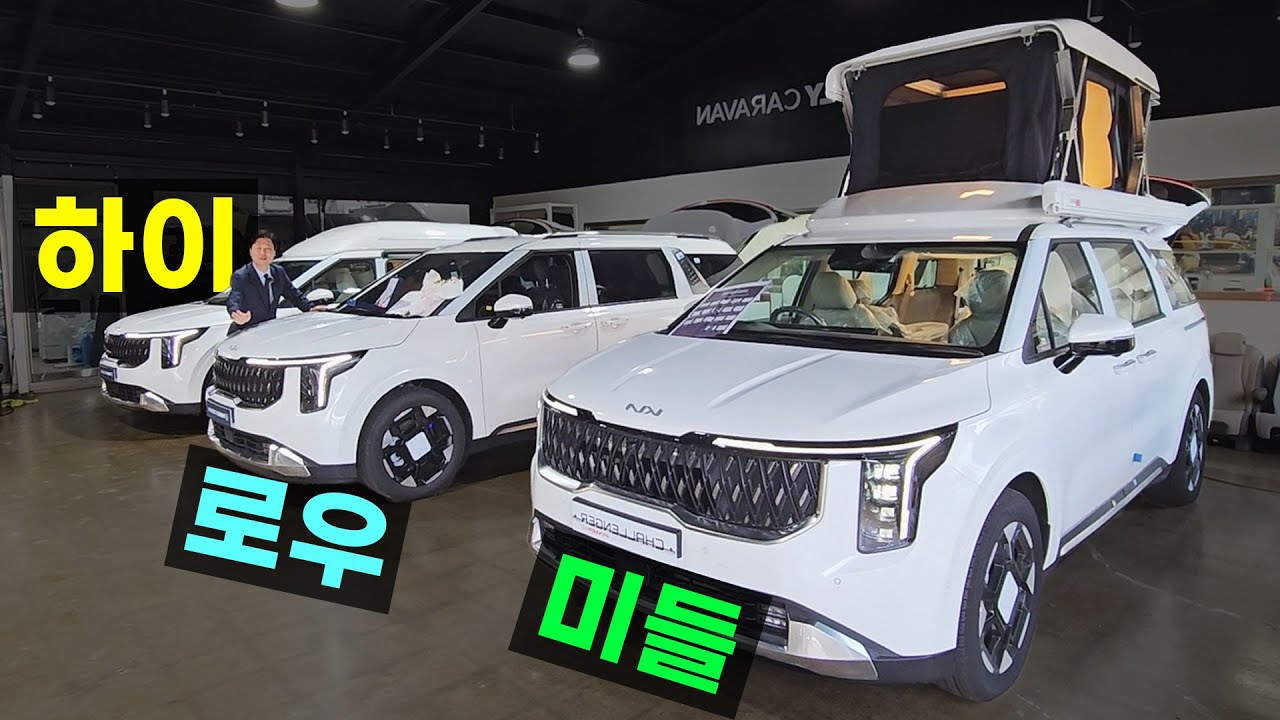 차 값 포함 4886만원 새로운 로우리무진 하이루프 990만원 전동 사주식 팝업 루프 2026년형 카니발 하이브리드 즉시 출고 하이리무진 차박 캠핑 의전 세미캠핑카 패밀리카라반