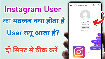 Instagram user ka matlab kya hota hai | Instagram user | Instagram par instagram user kyu aata hai?