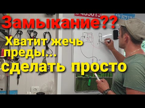 Поиск короткого замыкания. Два простых приспособления сделанные своими руками.