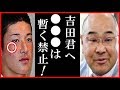 金足農吉田輝星へU18永田監督の“特別指示”に涙が止まらない…アジア野球選手権大会合宿で根尾や藤原と合流