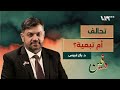 لقاء الشرع وترمب قلب الموازين وعلينا أن نتحالف مع أميركا بكر غبيس بودكاست دفين