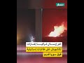 خبر إرسال تركيا إشارات للتشويش على طائرات إسرائيلية فوق سوريا قديم خبر إرسال تركيا إشارات للتشويش على طائرات إسرائيلية فوق سوريا قديم