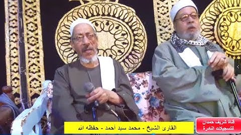 تلاوة طيبة للقارئ الشيخ - محمد سيد احمد - من سورة القصص -الآية 20 - 24- بنزالي جانوب بتاريخ 1-6-2022