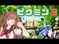 【ピクミン3】しゅうごー!!。・ч・。#1【アイドル部】