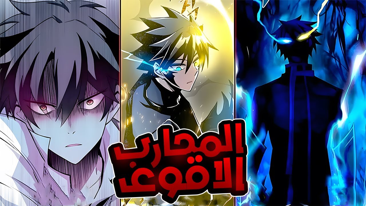 بيموت غدر على يد اعز الناس ليعود مره اخره فى رحلة البحث عن الانتقام ملخص مانهوا كامل