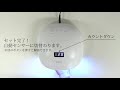 SHAREYDVA UV/LEDライト LUNA 使用説明