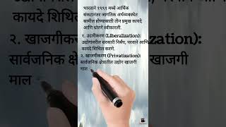 LPG policy म्हणजे काय?#marathi#shortfeed #mpsc#gk #upsc #shorts #study #studymotivation #studentlife