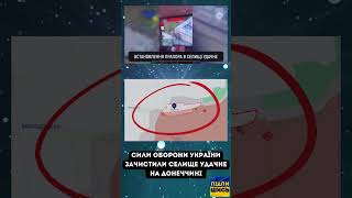 ✔️Наші зачистили селище Удачне на Донеччині
