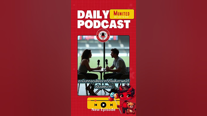 บทสัมภาษณ์หลังเกมของรูเบน อโมริม #podcast  #drama