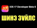 хоёр жилийн гацаа тайлагдлаа фаак iOS 15