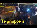 Тирпарони дар Хоруг. Митинг дар Москва! (25.11.2021)