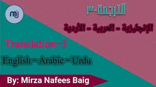 003-Translation | How to translate Arabic news into English/Urdu | Mirza Nafees Baig | MNBAIG