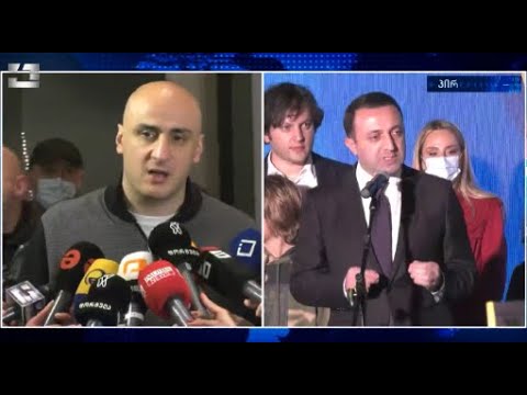 ეგზიტპოლების წინასწარი შედეგები