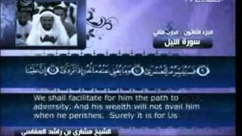 92 - سورة الليل - مشاري العفاسي