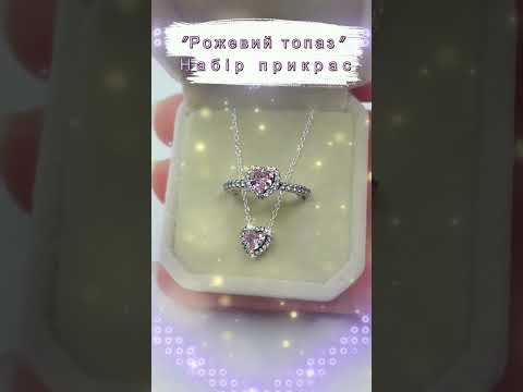 Набір кольє і каблучка "Сердечна ніжність топазу в сріблі" стиль Пандора з фіанітами в оксамитовій коробочці, видео 1