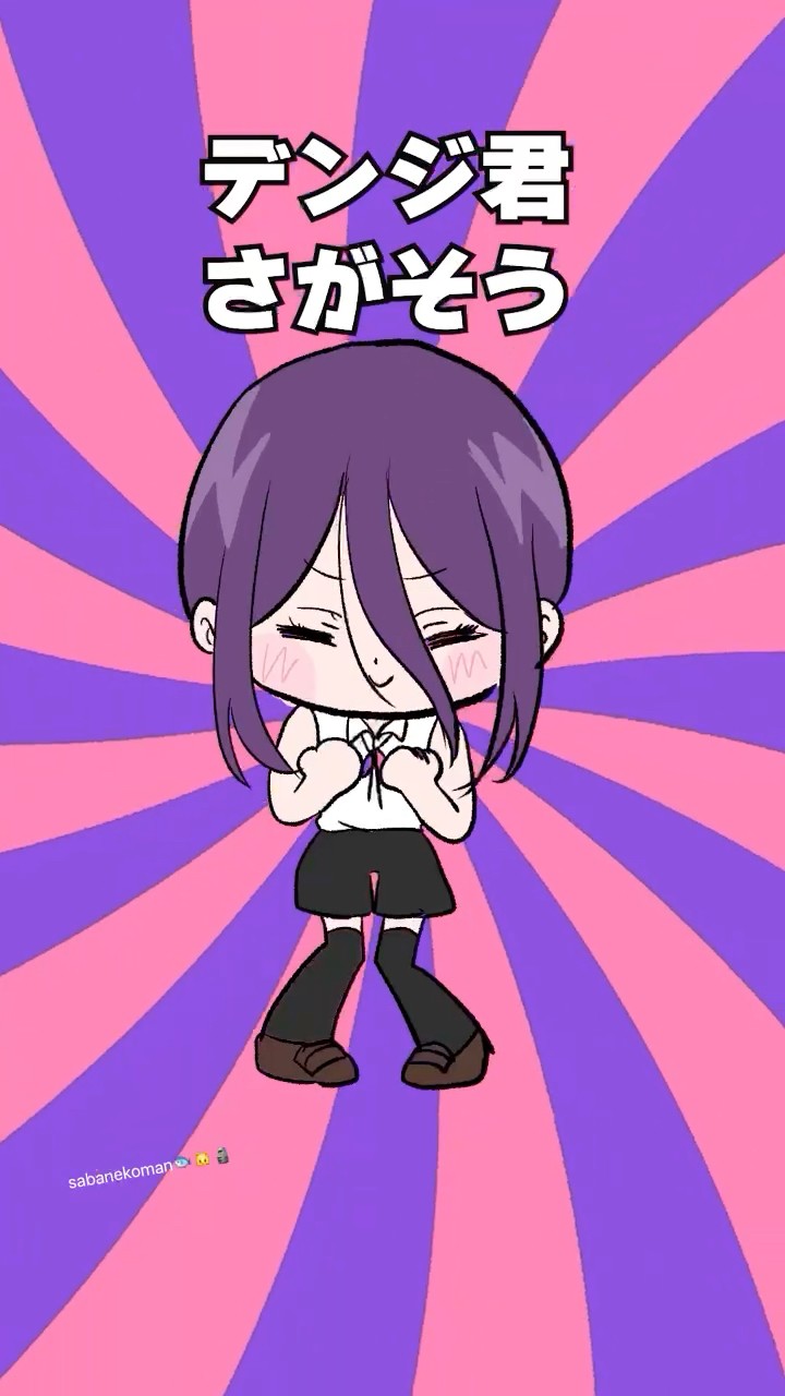 レゼといっしょにデンジ君さがそ💣♥️ #声真似 #チェンソーマン #レゼ