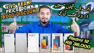 Redmi vivo mobile price 15000 big discount  قیمت میں 15 ہزار تک کی کمی   Redmi 12 RS 36,000