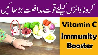 Immunity Booster Vitamin C Foods Benefits in Urdu/Hindi Cecon Tablets