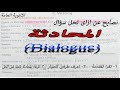 ازاى تحل سؤال المحادثة حل تمارين How To Finish The Following Dialogue 