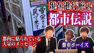 ＃83 雪栄さん、戻って来て【島田秀平のお怪談巡り】