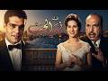 فيلم نهر الحب عمر الشريف فاتن حمامة زكي رستم زهرة العلا افلام   