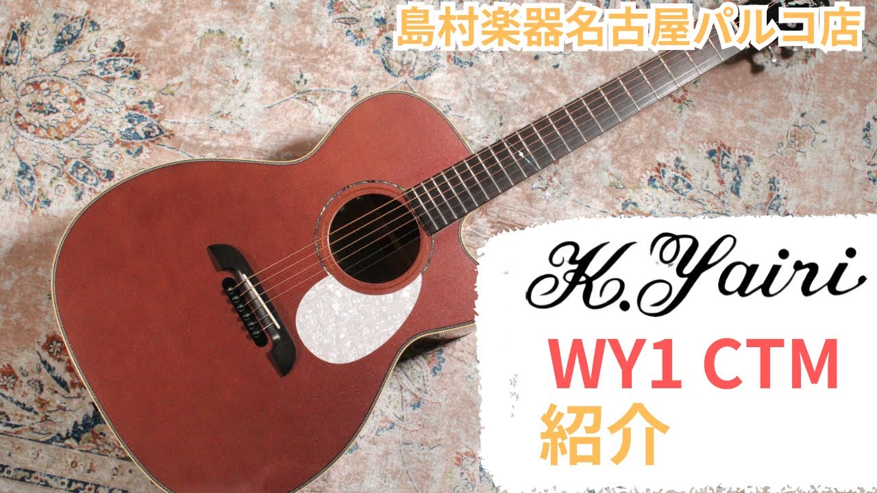 K.Yairi】当店オーダーギター WY1 CTM 紹介動画 - YouTube