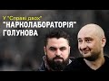 У "Справі двох": арест Івана Голунова, захоплена Молдова, вибори у Казахстані