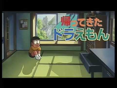 《哆啦A夢回來了》（1998）日本預告片｜《多啦A夢回來了》｜『帰ってきたドラえもん』予告
