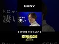 映画『キングダム 魂の決戦』Beyond the SCENE「音響制作編」​｜ソニー公式