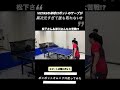 岸川聖也さんとVICTAS新製品「ポンボットオムニプロ」を体験してみた！#short
