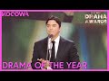 Drama Of The Year Winner: My Dearest | 2023 MBC Drama Awards | KOCOWA+