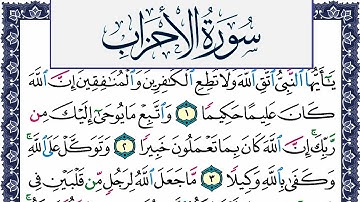 سورة الأحزاب مكتوبة محمد جبريل Surah Al Ahzab Mohammd Jpreel برواية حفص عن عاصم