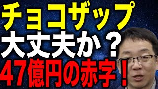 1350店舗に急拡大した大企業のサービスは赤字を想定済み？今後の展開を解説