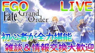 【FGO】ついに2部突入1章1節から攻略開始。FGO初見勢は精神が保てるのか！？【自前鯖攻略、情報交換大歓迎】