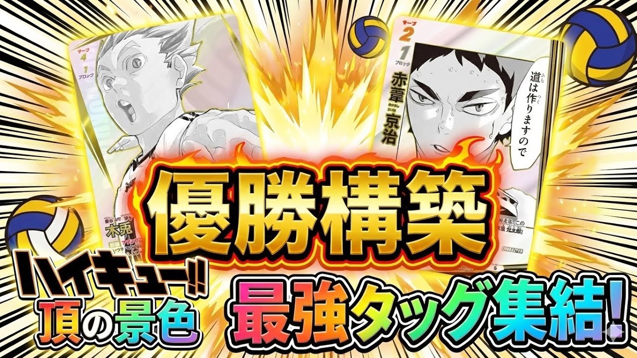 【バボカ】梟谷交流会優勝構築！！【デッキリスト付】