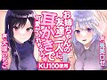 【KU100/耳かき】お姉ちゃんの友達二人に、耳かきで可愛がられちゃう♥【ASMR/音声作品】