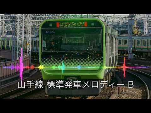 超高音質 山手線 新 標準発車メロディー 新宿駅15番線 東京駅5番線 新宿7 1番 MIDI再現