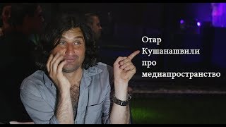 Видео Отар Кушанашвили про медиапространство (автор: Demetrio Albertini)