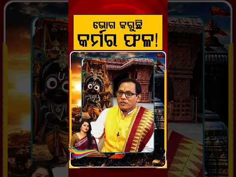 ଭୋଗ କରୁଛି କର୍ମର ଫଳ !| Ratha Jatra 2026 | Chariot Festival | Puri Jagannath | Argus News