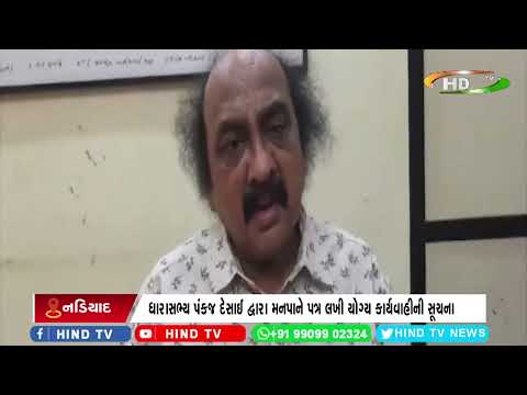 નડિયાદમાં રખડતા ઢોર મામલે ધારાસભ્ય એક્શન મોડમાં